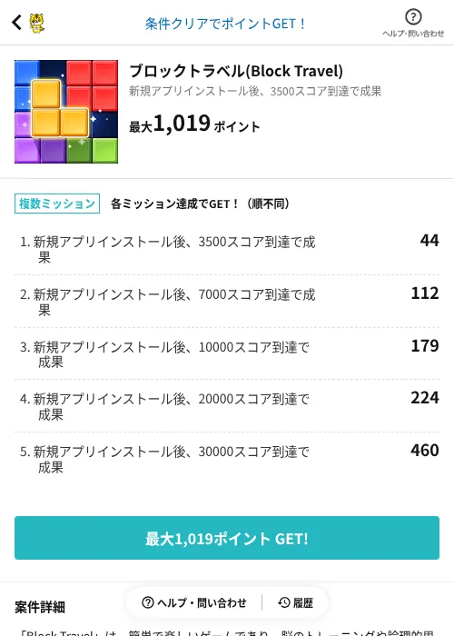 ブロックトラベル(Block Travel)の過去最高画像（GMOポイ活（AppDriver）・2026年6月14日）