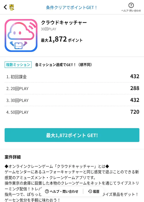 クラウドキャッチャーの掲載記録画像(GMOポイ活(AppDriver)・2026年6月14日)