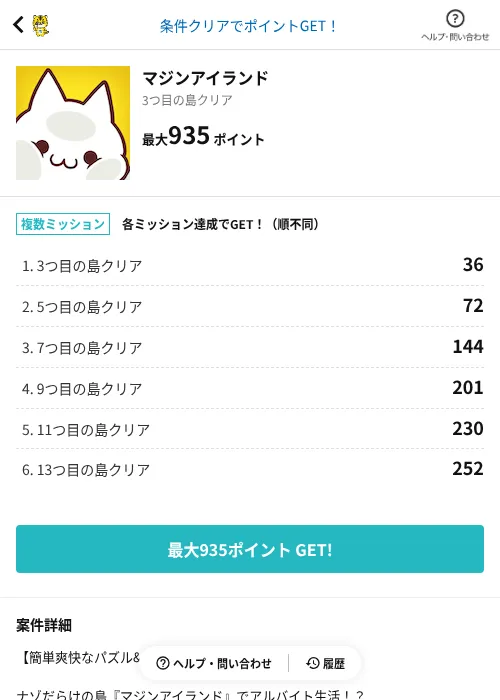 マジンアイランドの過去最高画像（GMOポイ活（AppDriver）・2026年6月14日）