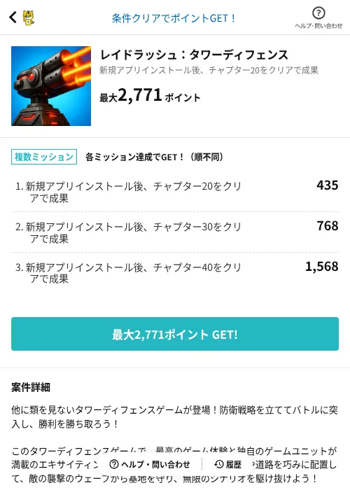 レイドラッシュ:タワーディフェンスの過去最高画像(GMOポイ活(AppDriver)・2026年6月14日)
