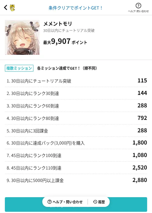 メメントモリの掲載記録画像（GMOポイ活（AppDriver）・2026年6月14日）