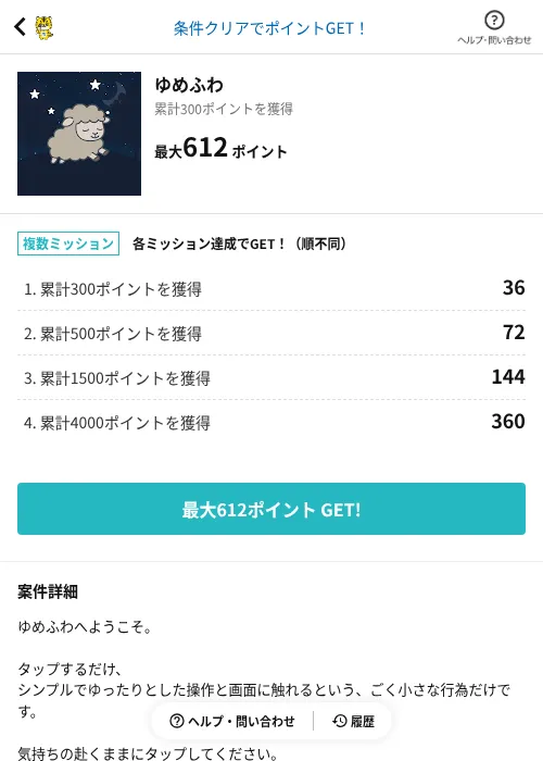 ゆめふわの過去最高画像（GMOポイ活（AppDriver）・2026年6月14日）
