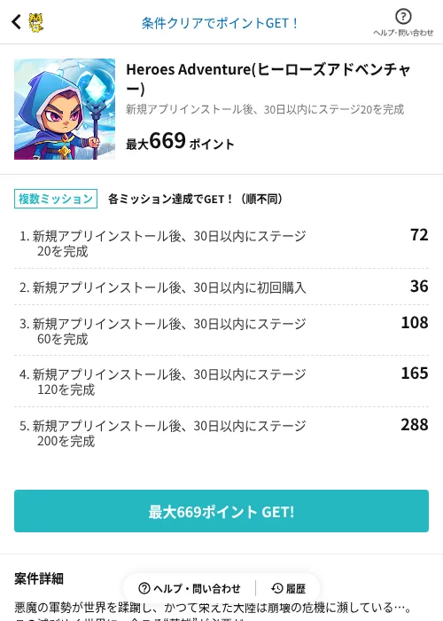 Heroes Adventure(ヒーローズアドベンチャー)の掲載記録画像(GMOポイ活(AppDriver)・2026年6月14日)