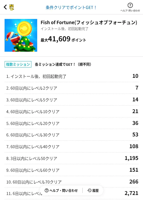 Fish of Fortune(フィッシュオブフォーチュン)の掲載記録画像(GMOポイ活(AppDriver)・2026年6月14日)