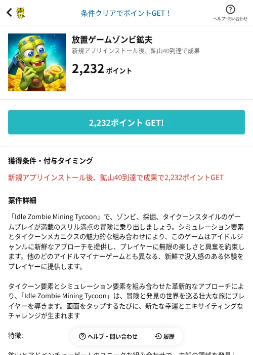 放置ゲームゾンビ鉱夫の掲載記録画像(GMOポイ活(AppDriver)・2026年6月14日)