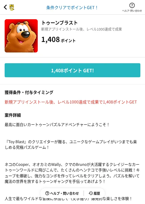 トゥーンブラストの掲載記録画像（GMOポイ活（AppDriver）・2026年6月14日）