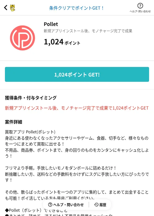 Polletの掲載記録画像（GMOポイ活（AppDriver）・2026年6月14日）