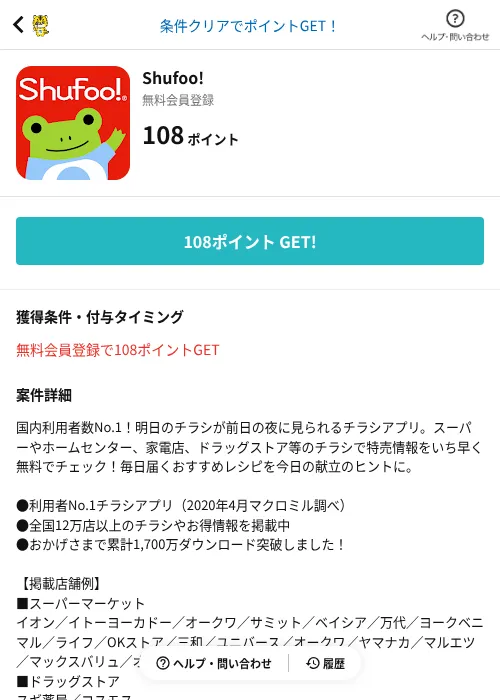 Shufoo!の掲載記録画像(GMOポイ活(AppDriver)・2026年6月14日)