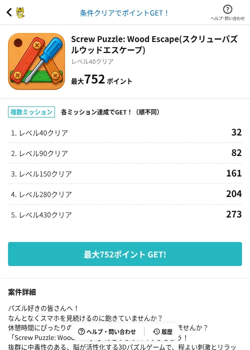 Screw Puzzle: Wood Escape(スクリューパズルウッドエスケープ)の掲載記録画像（GMOポイ活（AppDriver）・2026年6月14日）