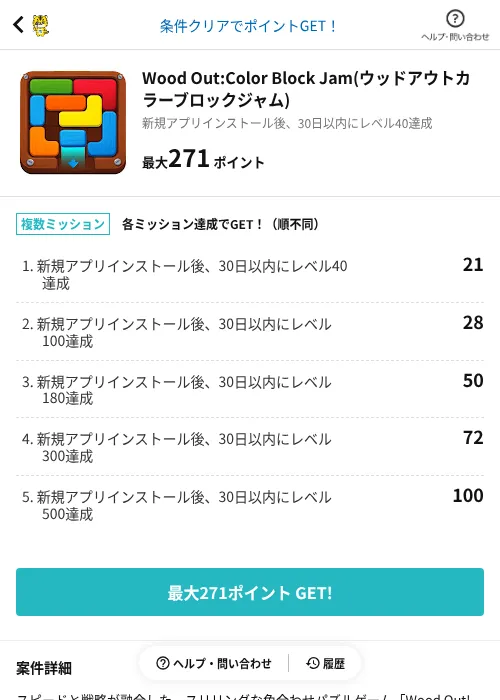 Wood Out:Color Block Jam(ウッドアウトカラーブロックジャム)の過去最高画像（GMOポイ活（AppDriver）・2026年6月14日）