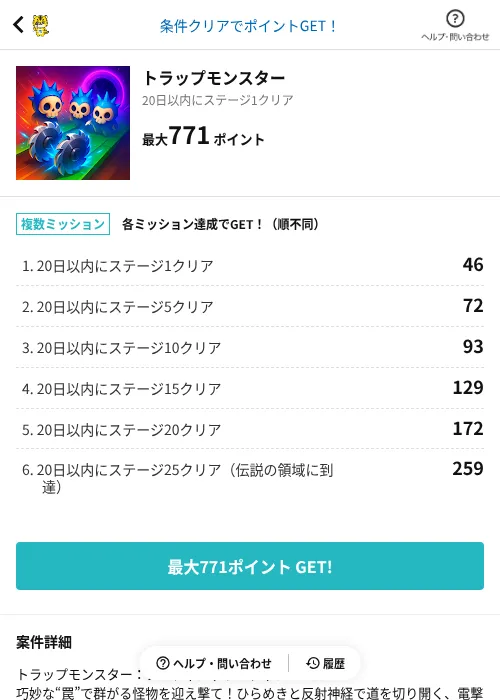 トラップモンスターの過去最高画像（GMOポイ活（AppDriver）・2026年6月14日）