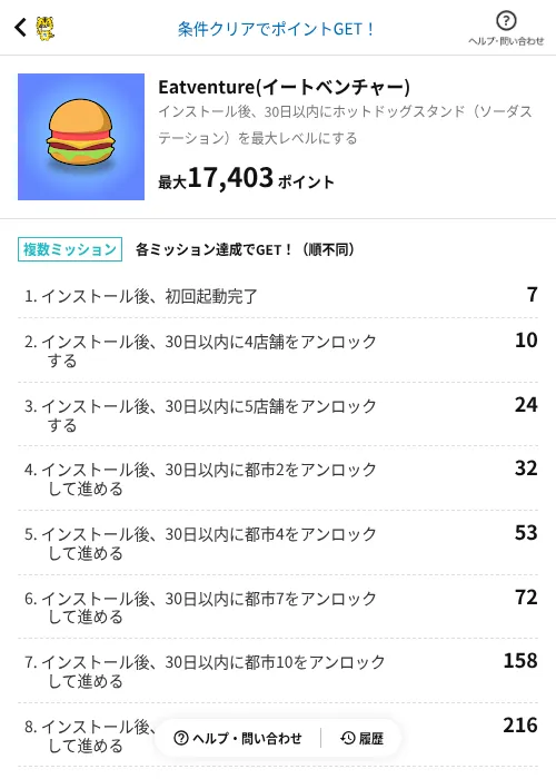 Eatventure(イートベンチャー)の掲載記録画像（GMOポイ活（AppDriver）・2026年6月14日）