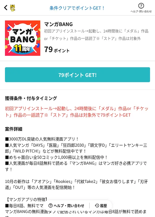 マンガBANGの過去最高画像（GMOポイ活（AppDriver）・2026年6月14日）