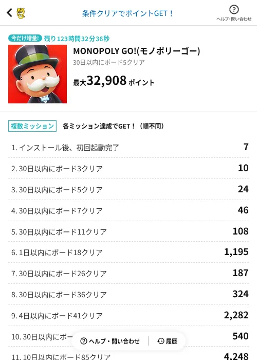 MONOPOLY GO!(モノポリーゴー)の過去最高画像（GMOポイ活（AppDriver）・2026年6月14日）