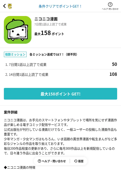 ニコニコ漫画の過去最高画像（GMOポイ活（AppDriver）・2026年6月14日）