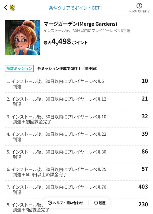 マージガーデン(Merge Gardens)の過去最高画像（GMOポイ活（AppDriver）・2026年6月14日）