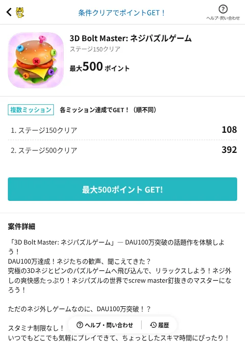 3D Bolt Master: ネジパズルゲームの過去最高画像（GMOポイ活（AppDriver）・2026年6月14日）