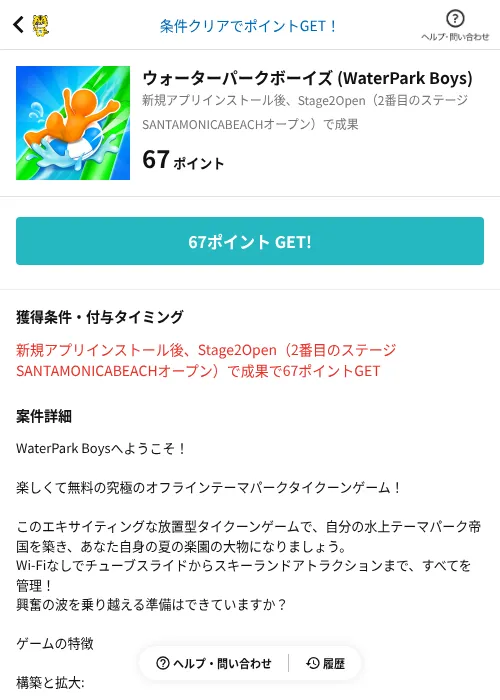 ウォーターパークボーイズ (WaterPark Boys)の過去最高画像（GMOポイ活（AppDriver）・2026年6月14日）