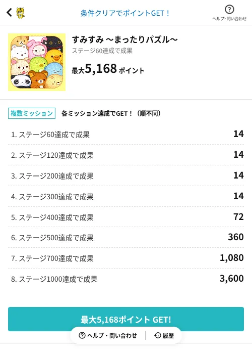 すみすみ ～まったりパズル～の掲載記録画像（GMOポイ活（AppDriver）・2026年6月14日）