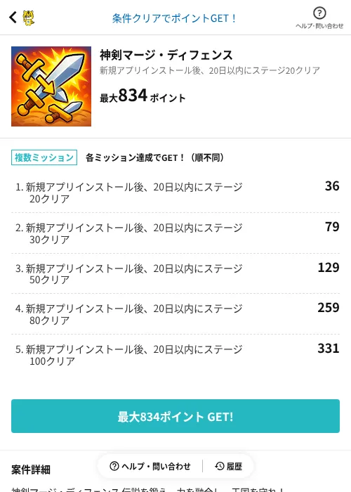 神剣マージ・ディフェンスの過去最高画像（GMOポイ活（AppDriver）・2026年6月14日）