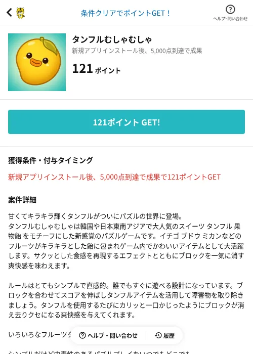 タンフルむしゃむしゃの掲載記録画像（GMOポイ活（AppDriver）・2026年6月14日）