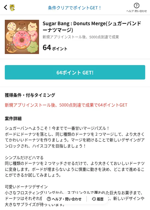 Sugar Bang : Donuts Merge(シュガーバンドーナツマージ)の過去最高画像（GMOポイ活（AppDriver）・2026年6月14日）
