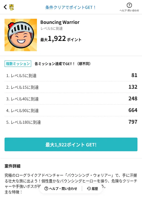 Bouncing Warriorの掲載記録画像（GMOポイ活（AppDriver）・2026年6月14日）