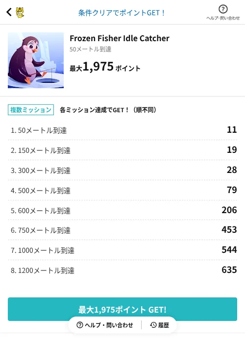Frozen Fisher Idle Catcherの掲載記録画像（GMOポイ活（AppDriver）・2026年6月14日）