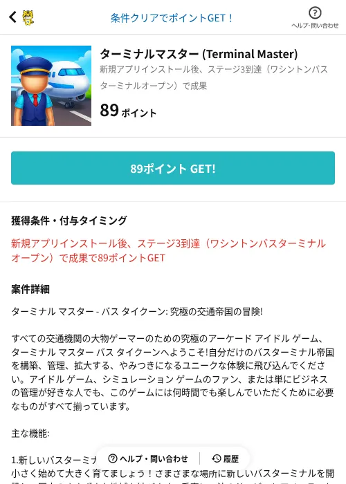 ターミナルマスター (Terminal Master)の掲載記録画像（GMOポイ活（AppDriver）・2026年6月14日）