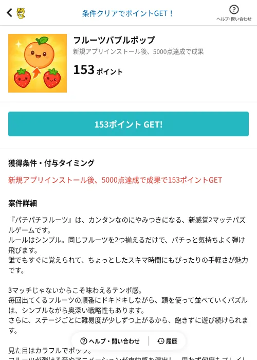 フルーツバブルポップの掲載記録画像（GMOポイ活（AppDriver）・2026年6月14日）
