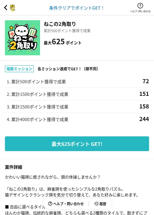 ねこの2角取りの掲載記録画像(GMOポイ活(AppDriver)・2026年6月14日)
