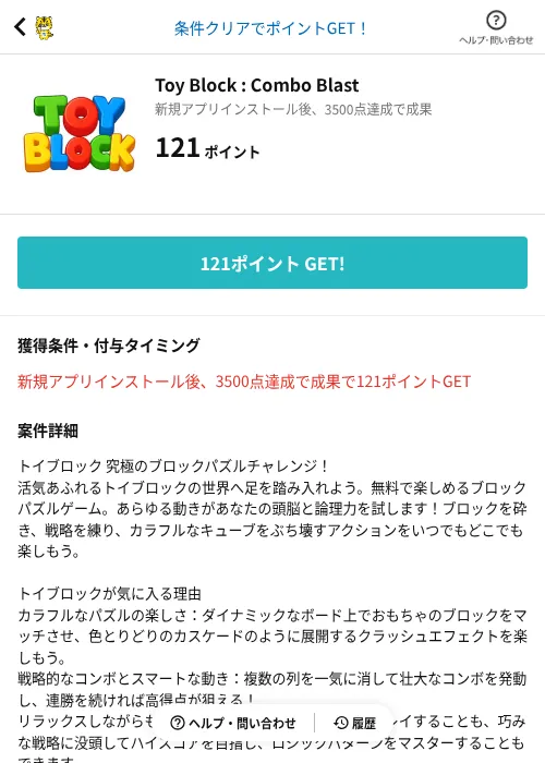 Toy Block : Combo Blastの過去最高画像（GMOポイ活（AppDriver）・2026年6月14日）