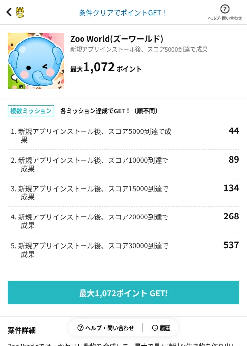 Zoo World(ズーワールド)の過去最高画像（GMOポイ活（AppDriver）・2026年6月14日）