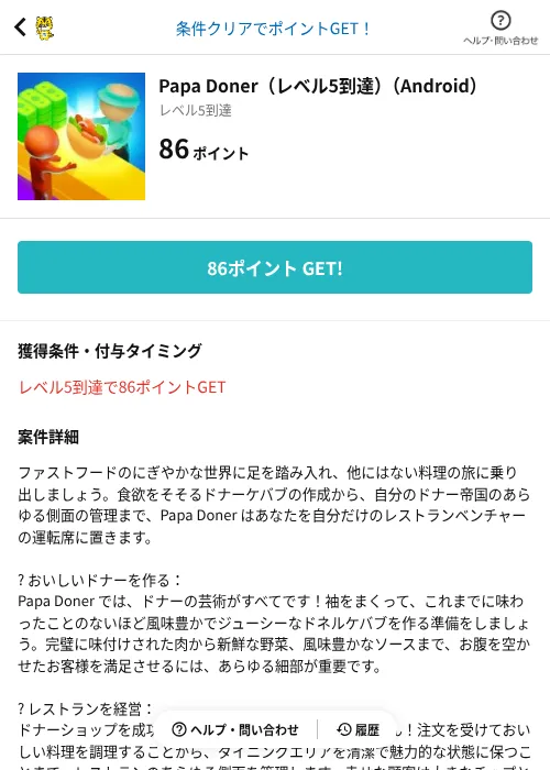 Papa Doner（レベル5到達）（Android）の過去最高画像（GMOポイ活（AppDriver）・2026年6月14日）