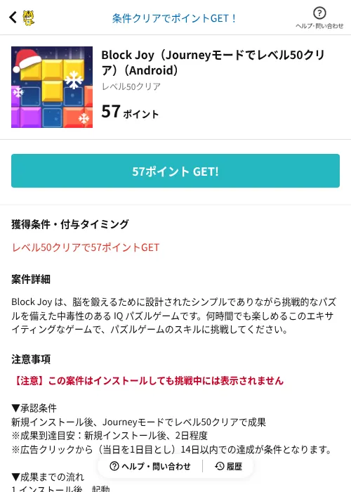 Block Joy（Journeyモードでレベル50クリア）（Android）の過去最高画像（GMOポイ活（AppDriver）・2026年6月14日）