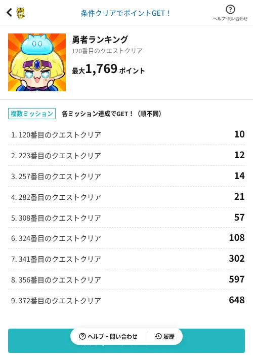 勇者ランキングの掲載記録画像（GMOポイ活（AppDriver）・2026年6月14日）