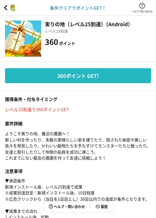 実りの地（レベル25到達）（Android）の過去最高画像（GMOポイ活（AppDriver）・2026年6月14日）