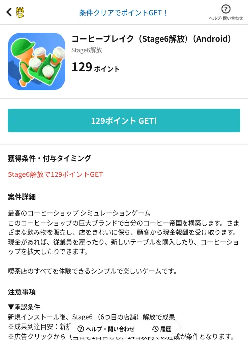 コーヒーブレイク（Stage6解放）（Android）の過去最高画像（GMOポイ活（AppDriver）・2026年6月14日）