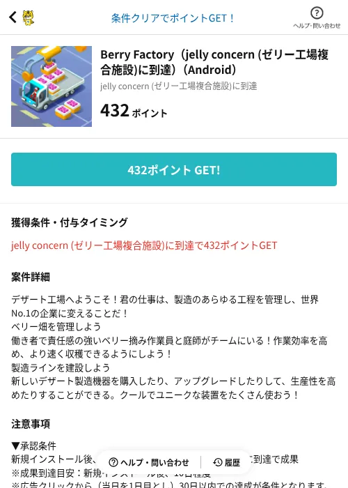 Berry Factory（jelly concern (ゼリー工場複合施設)に到達）（Android）の過去最高画像（GMOポイ活（AppDriver）・2026年6月14日）