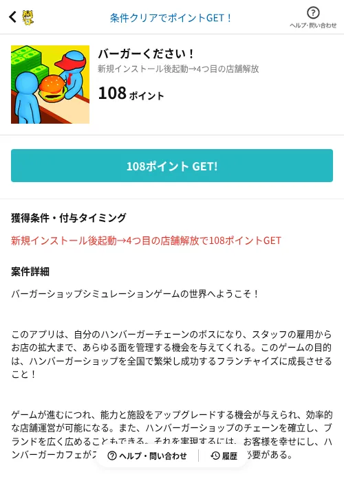 バーガーください！の過去最高画像（GMOポイ活（AppDriver）・2026年6月14日）