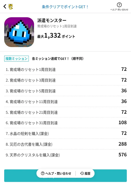 派遣モンスターの過去最高画像（GMOポイ活（AppDriver）・2026年6月14日）