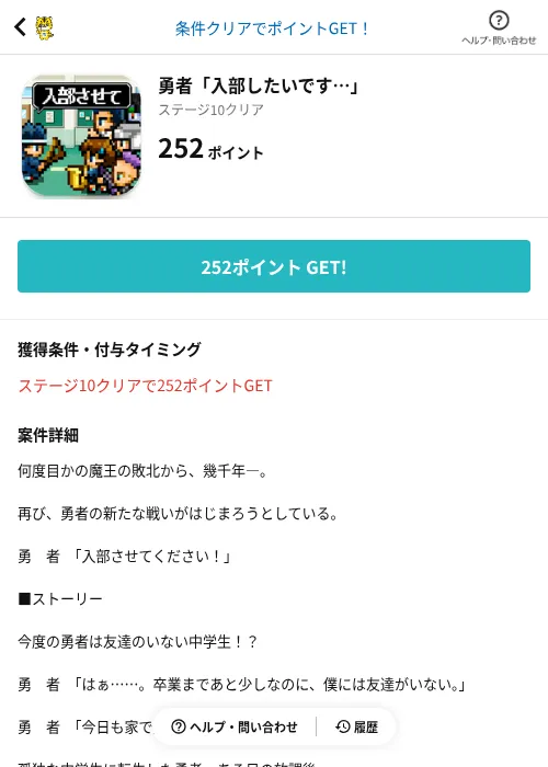 勇者「入部したいです…」の掲載記録画像(GMOポイ活(AppDriver)・2026年6月14日)
