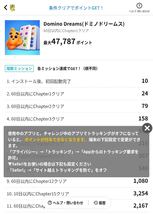 Domino Dreams(ドミノドリームス)の掲載記録画像（GMOポイ活（AppDriver）・2026年6月14日）