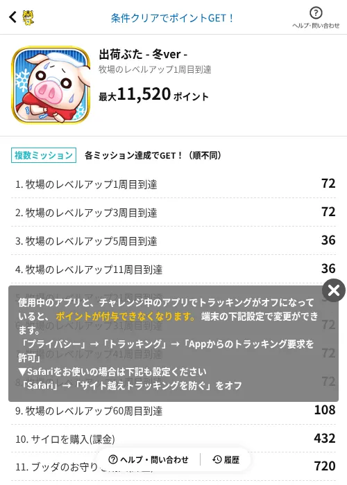 出荷ぶた - 冬ver -の過去最高画像(GMOポイ活(AppDriver)・2026年6月14日)