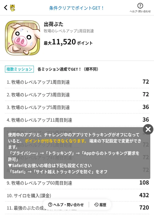 出荷ぶたの掲載記録画像(GMOポイ活(AppDriver)・2026年6月14日)