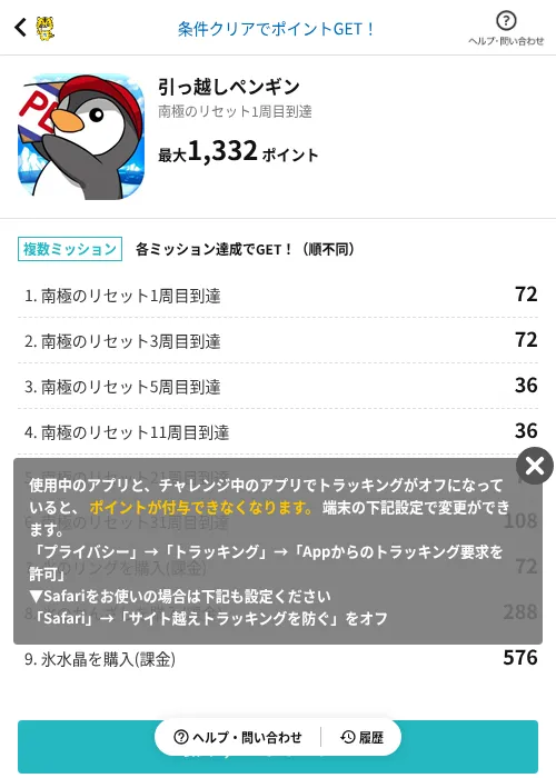 引っ越しペンギンの掲載記録画像（GMOポイ活（AppDriver）・2026年6月14日）