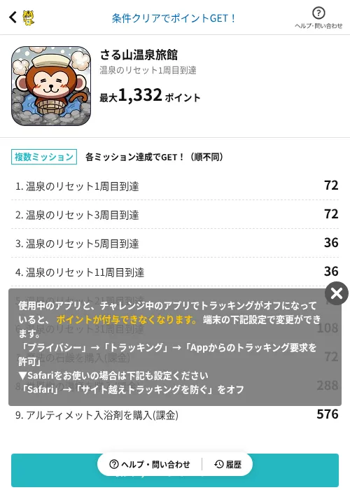 さる山温泉旅館の過去最高画像（GMOポイ活（AppDriver）・2026年6月14日）