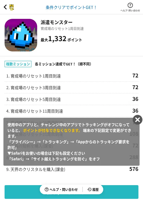 派遣モンスターの過去最高画像（GMOポイ活（AppDriver）・2026年6月14日）