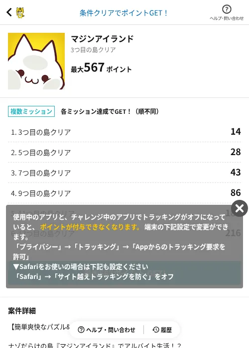 マジンアイランドの過去最高画像（GMOポイ活（AppDriver）・2026年6月14日）