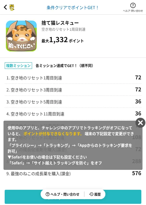 捨て猫レスキューの掲載記録画像(GMOポイ活(AppDriver)・2026年6月14日)
